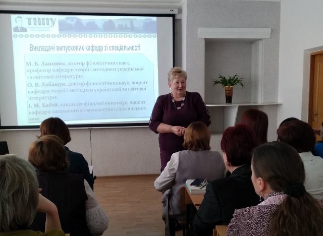 Виступ М. М. Кондирєвої, методиста відділу методики навчальних предметів та професійного розвитку педагогів Тернопільського обласного комунального інституту післядипломної педагогічної освіти